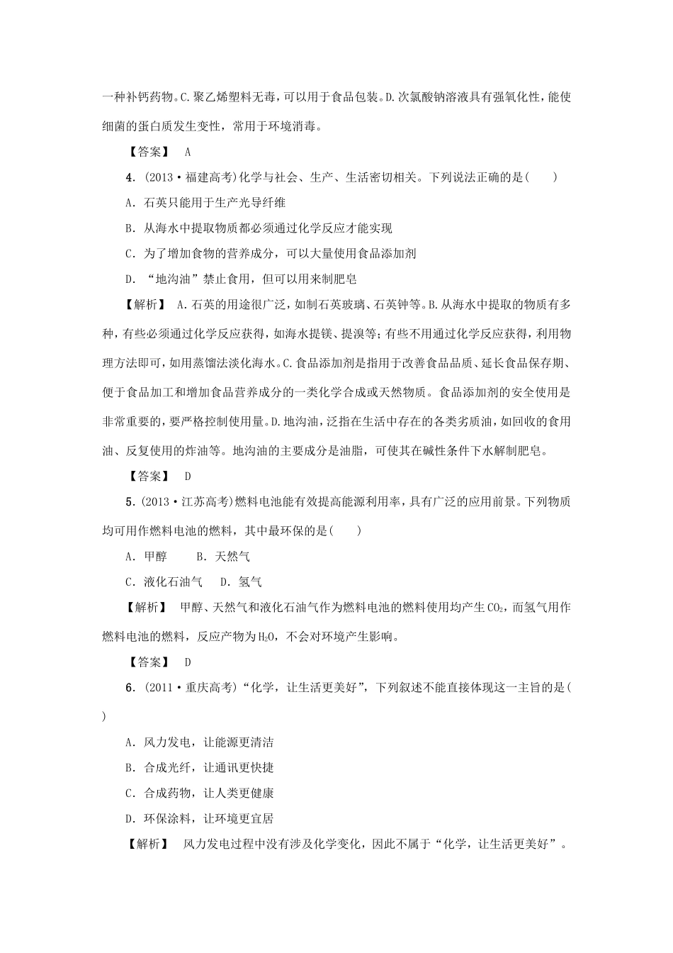 高考化学大一轮复习（双基题组+高考题组）资源综合利用环境保护精题细做（含解析）_第2页