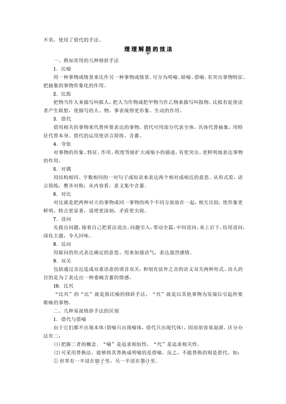 （江苏专版）高考语文二轮复习与策略 高考第1大题 语言文字运用 考点2 正确运用常见的修辞手法-人教版高三语文试题_第2页