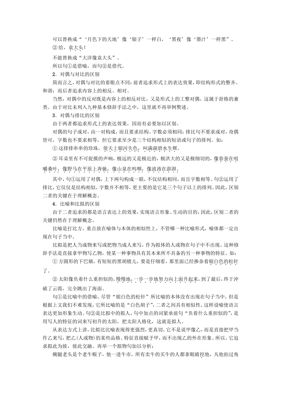 （江苏专版）高考语文二轮复习与策略 高考第1大题 语言文字运用 考点2 正确运用常见的修辞手法-人教版高三语文试题_第3页