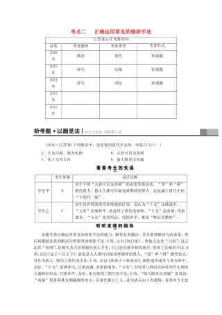 （江苏专版）高考语文二轮复习与策略 高考第1大题 语言文字运用 考点2 正确运用常见的修辞手法-人教版高三语文试题