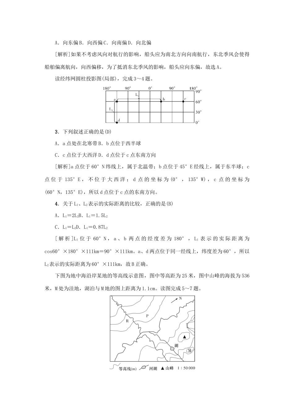 （新课标）高考地理一轮总复习 同步测试卷一（地球和地图）-人教版高三地理试题_第2页