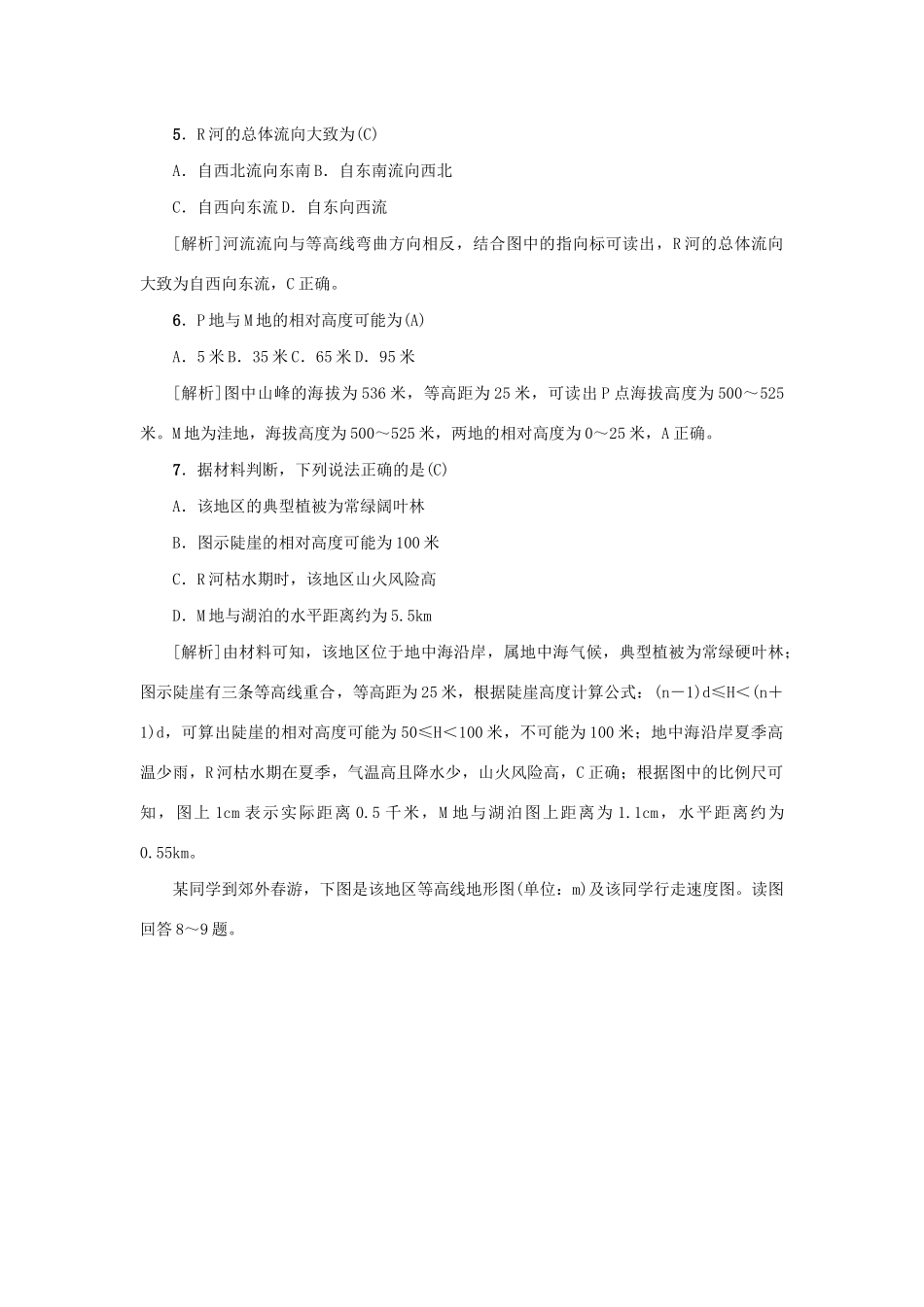 （新课标）高考地理一轮总复习 同步测试卷一（地球和地图）-人教版高三地理试题_第3页