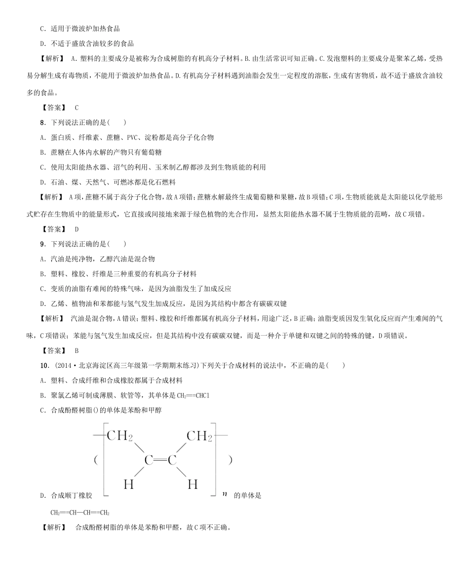 高考化学大一轮复习（双基题组+高考题组）自测（四十四）基本营养物质有机合成精题细做（含解析）_第3页
