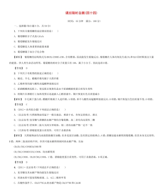 高考化学大一轮复习（双基题组+高考题组）自测（四十四）基本营养物质有机合成精题细做（含解析）