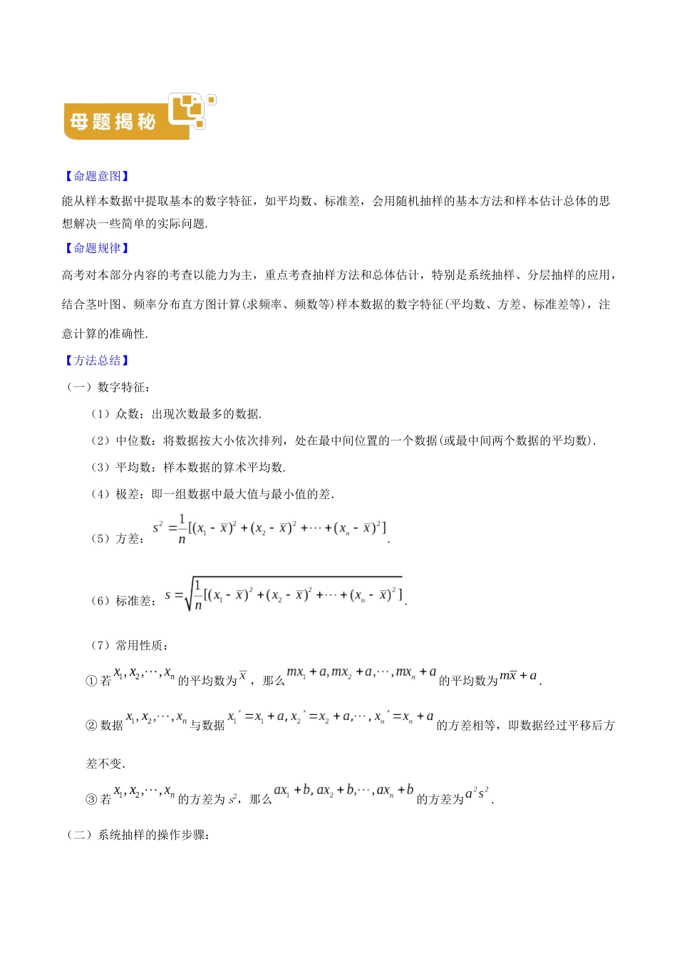 高考数学 母题题源系列 专题05 统计初步（含解析）-人教版高三数学试题_第2页