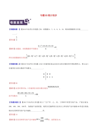 高考数学 母题题源系列 专题05 统计初步（含解析）-人教版高三数学试题
