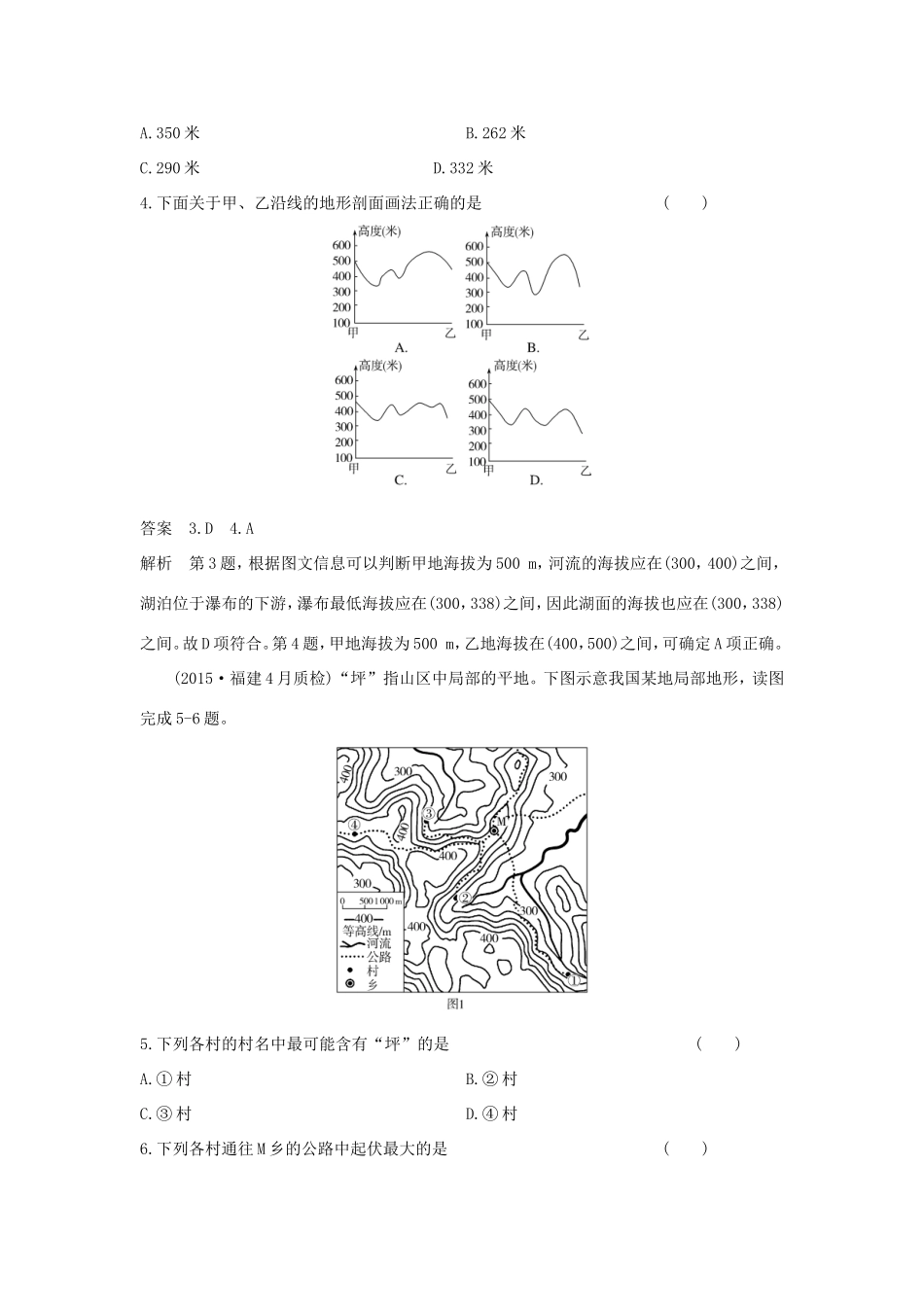 （新课标）高考地理一轮总复习 自然地理 1.1地球与地图课时作业-人教版高三地理试题_第2页