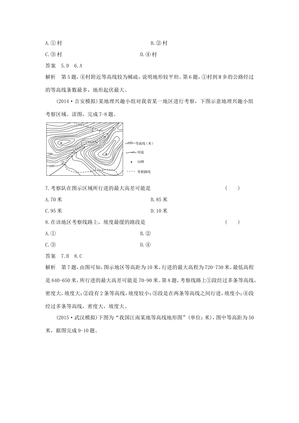 （新课标）高考地理一轮总复习 自然地理 1.1地球与地图课时作业-人教版高三地理试题_第3页