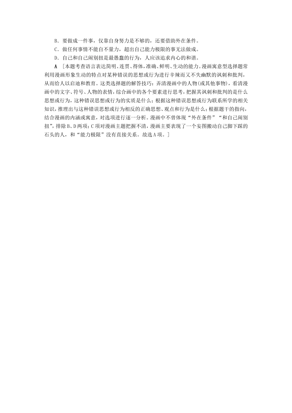 （江苏专版）高考语文二轮复习与策略 高考第1大题 语言文字运用 语言文字运用专题卷1-人教版高三语文试题_第3页