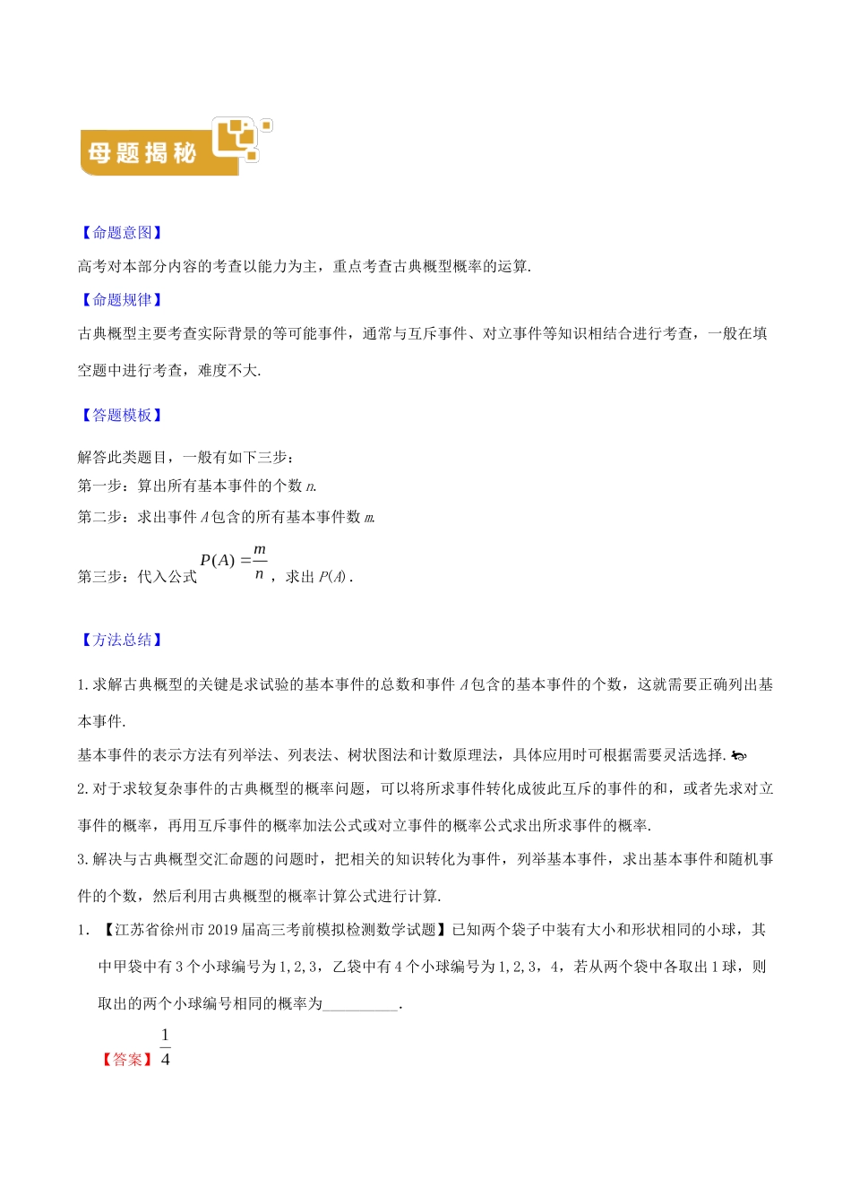 高考数学 母题题源系列 专题06 古典概型（含解析）-人教版高三数学试题_第2页