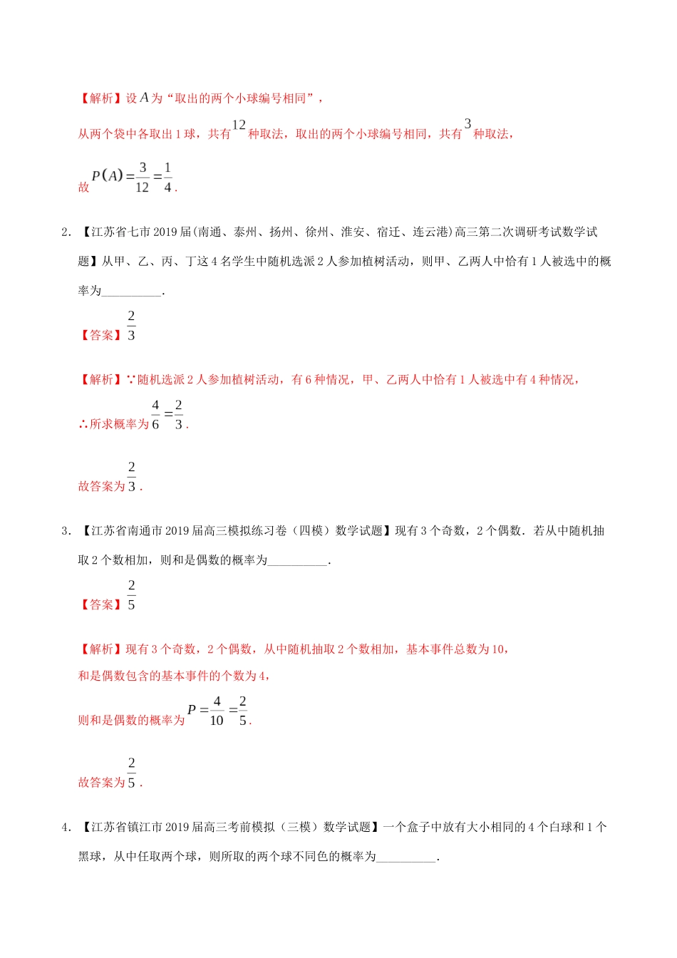 高考数学 母题题源系列 专题06 古典概型（含解析）-人教版高三数学试题_第3页