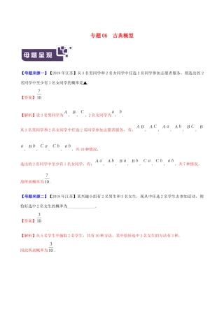 高考数学 母题题源系列 专题06 古典概型（含解析）-人教版高三数学试题