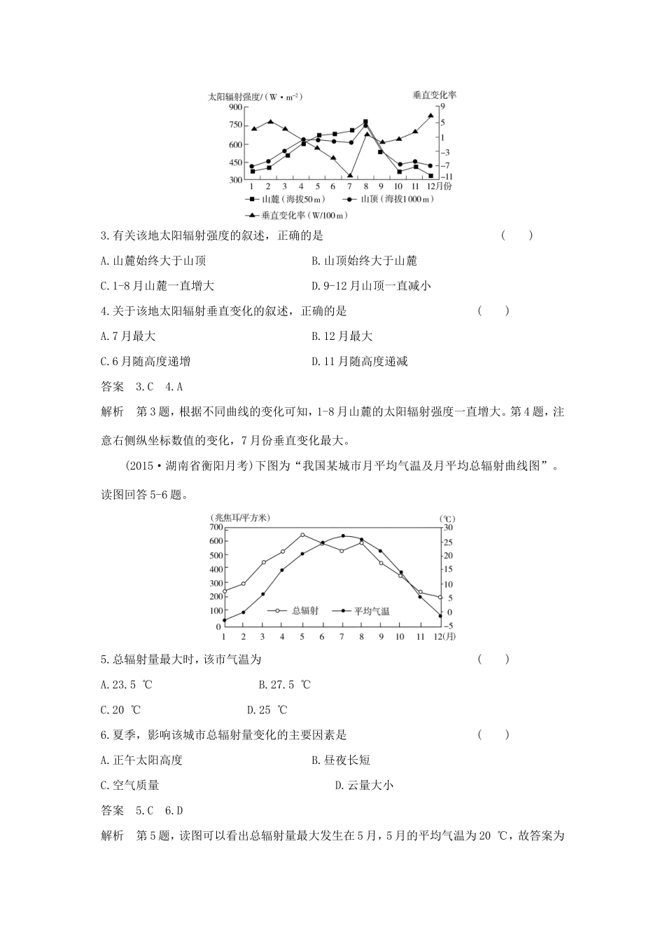 （新课标）高考地理一轮总复习 自然地理 1.2太阳对地球的影响、地球的圈层结构课时作业-人教版高三地理试题_第2页