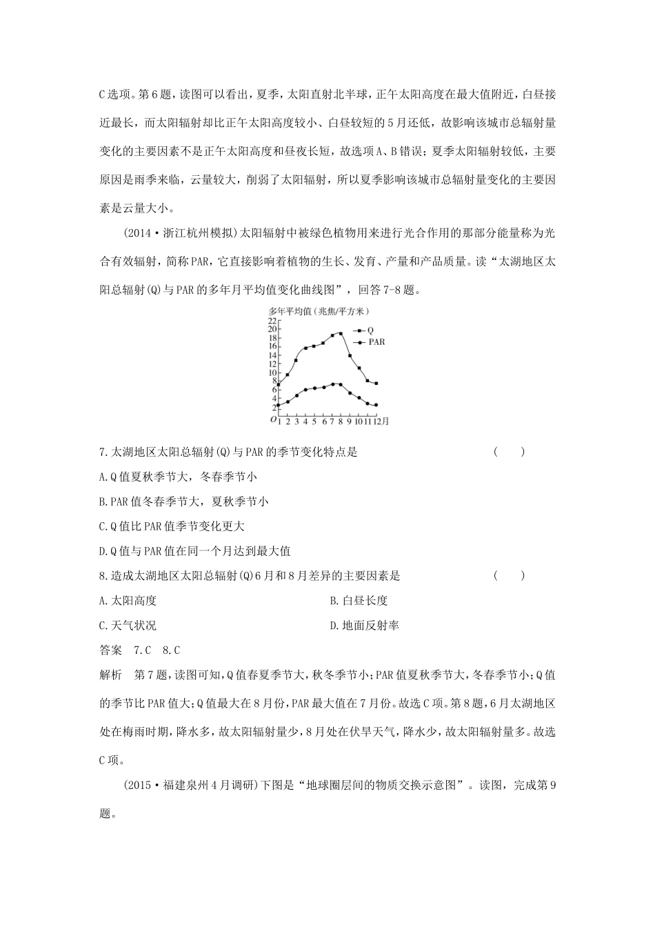 （新课标）高考地理一轮总复习 自然地理 1.2太阳对地球的影响、地球的圈层结构课时作业-人教版高三地理试题_第3页