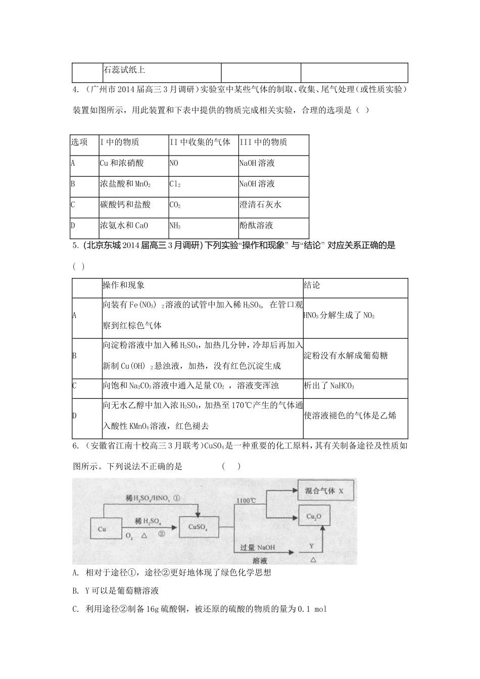 高考化学三轮冲刺 氮及其化合物精品试题（含模拟试题）_第2页