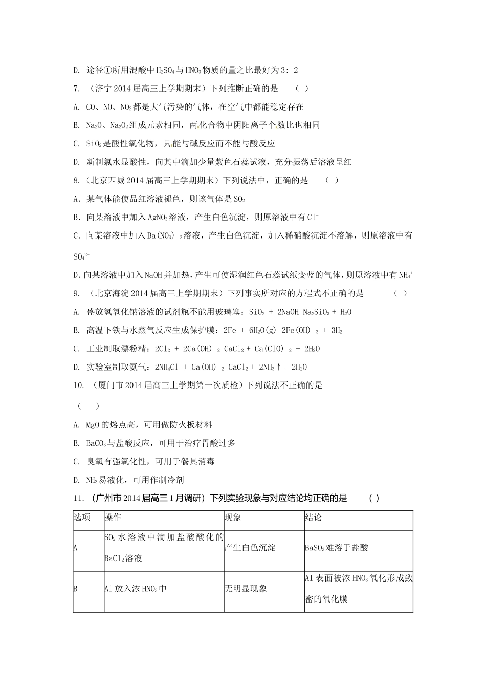 高考化学三轮冲刺 氮及其化合物精品试题（含模拟试题）_第3页