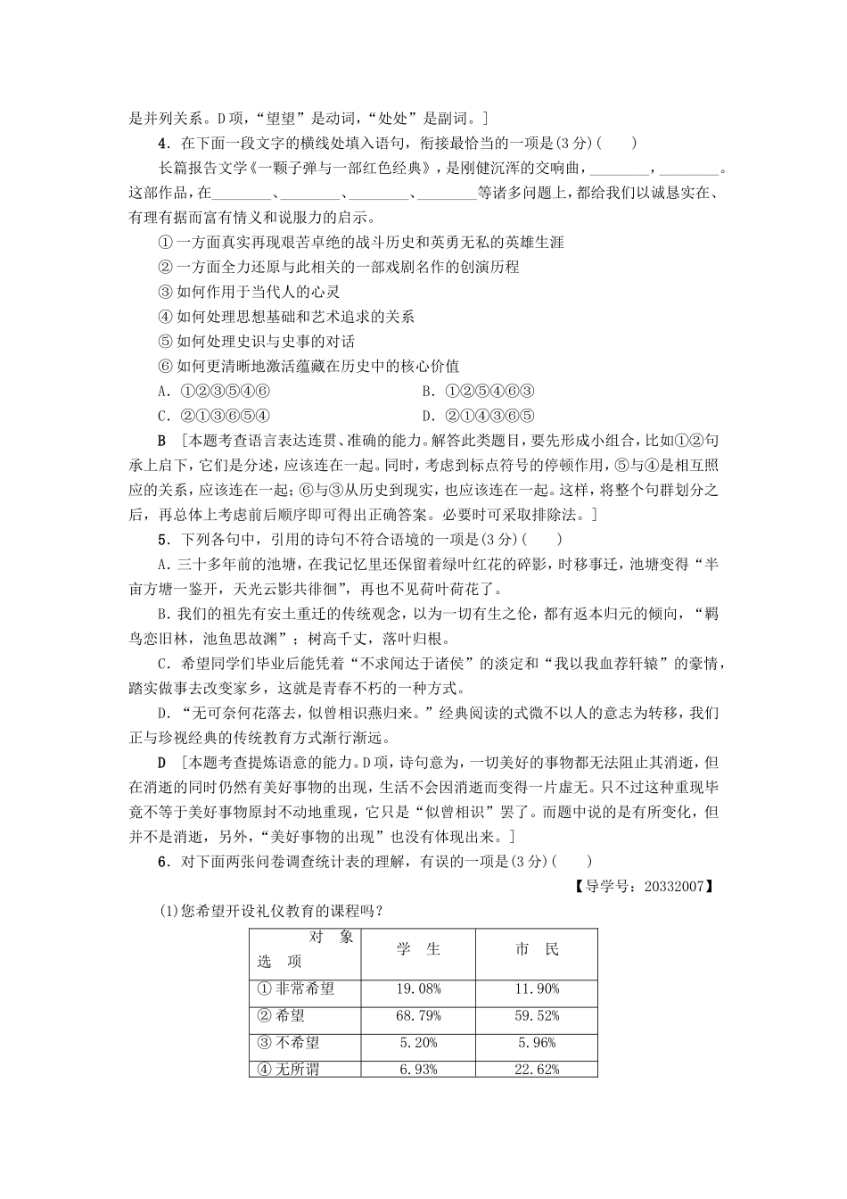 （江苏专版）高考语文二轮复习与策略 高考第1大题 语言文字运用 语言文字运用专题卷2-人教版高三语文试题_第2页