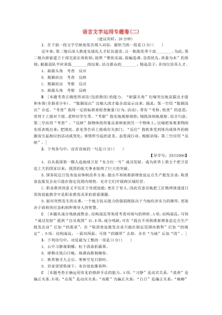 （江苏专版）高考语文二轮复习与策略 高考第1大题 语言文字运用 语言文字运用专题卷2-人教版高三语文试题