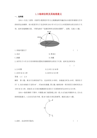 （新课标）高考地理一轮总复习 自然地理 1.3地球自转及其地理意义课时作业-人教版高三地理试题