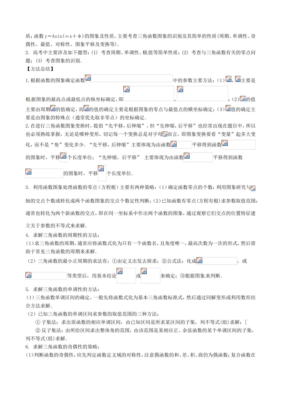 高考数学 母题题源系列 专题07 三角函数图像与应用 理-人教版高三数学试题_第3页
