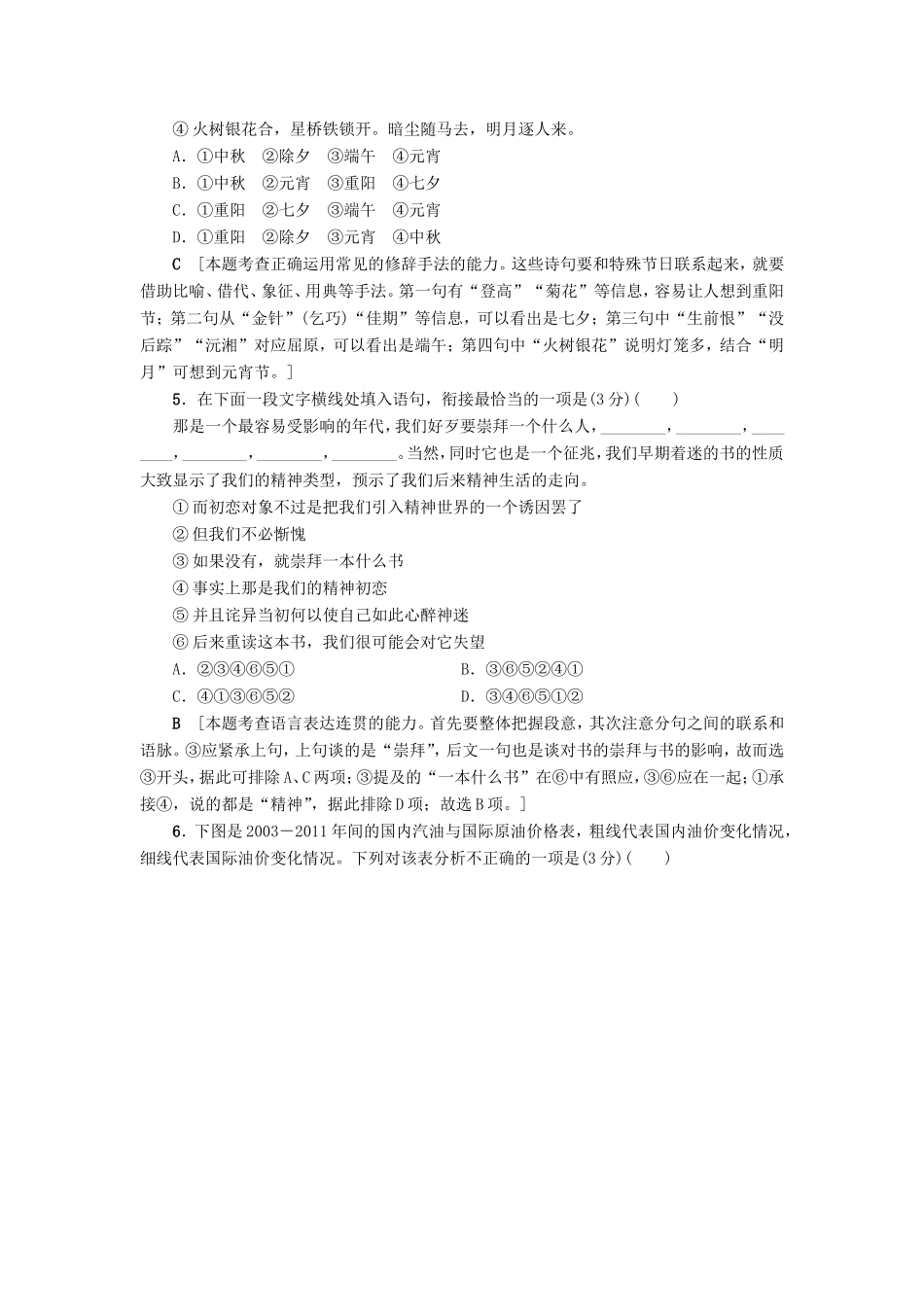 （江苏专版）高考语文二轮复习与策略 高考第1大题 语言文字运用 语言文字运用专题卷3-人教版高三语文试题_第2页