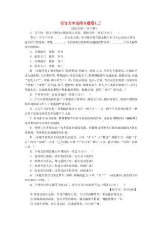 （江苏专版）高考语文二轮复习与策略 高考第1大题 语言文字运用 语言文字运用专题卷3-人教版高三语文试题