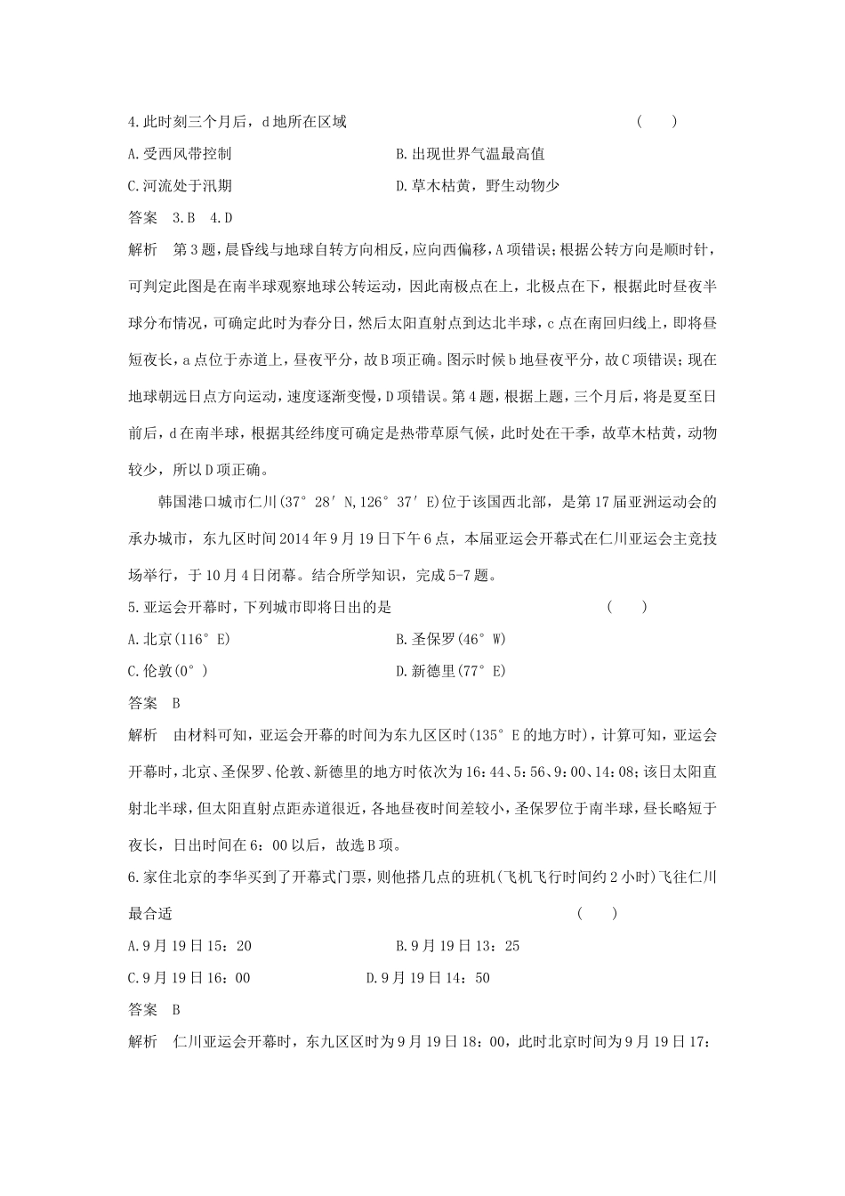 （新课标）高考地理一轮总复习 自然地理 1.4地球公转及其地理意义课时作业-人教版高三地理试题_第2页