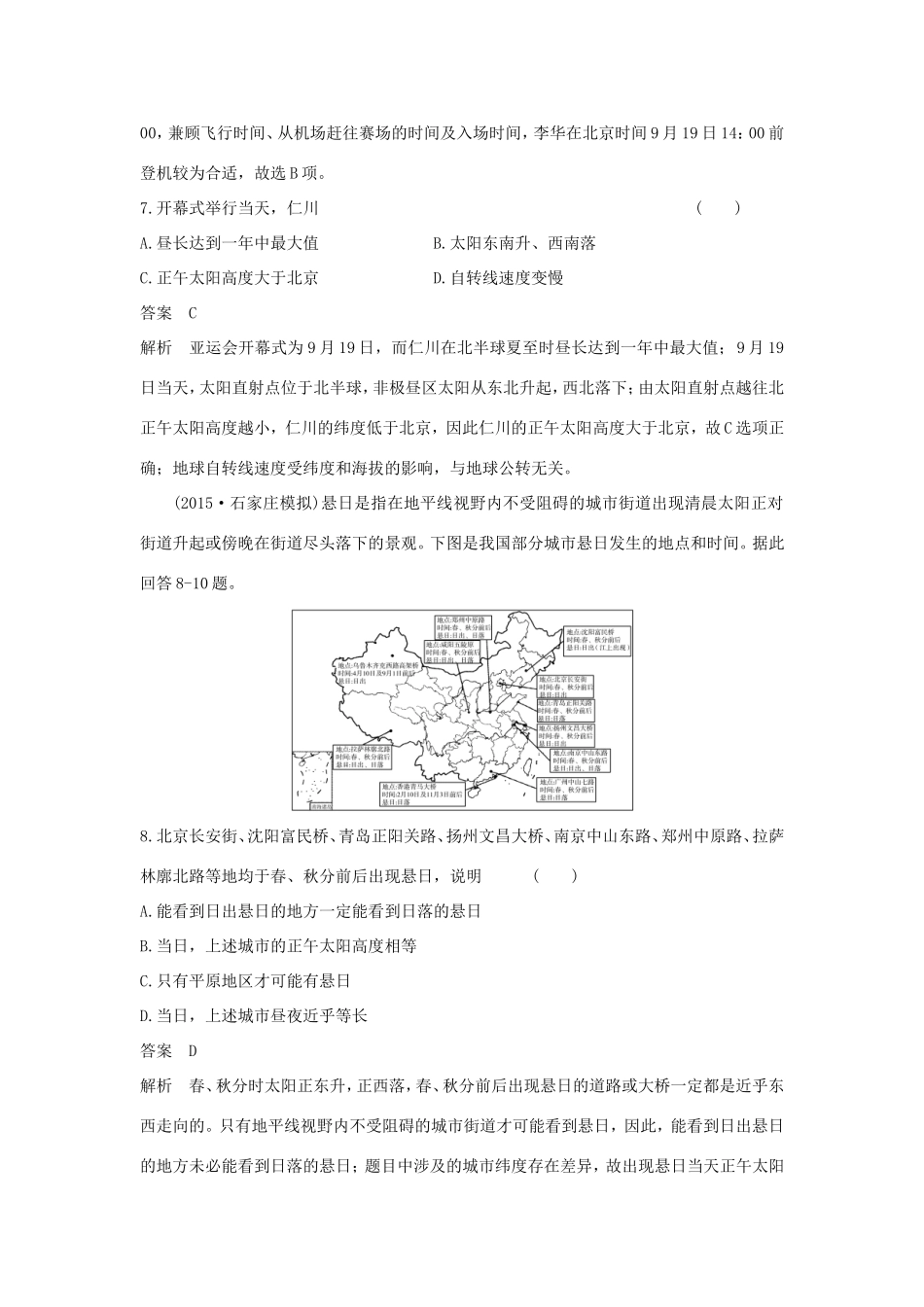 （新课标）高考地理一轮总复习 自然地理 1.4地球公转及其地理意义课时作业-人教版高三地理试题_第3页
