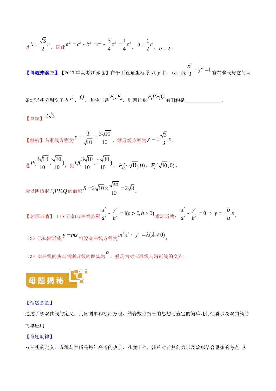 高考数学 母题题源系列 专题07 双曲线（含解析）-人教版高三数学试题_第2页