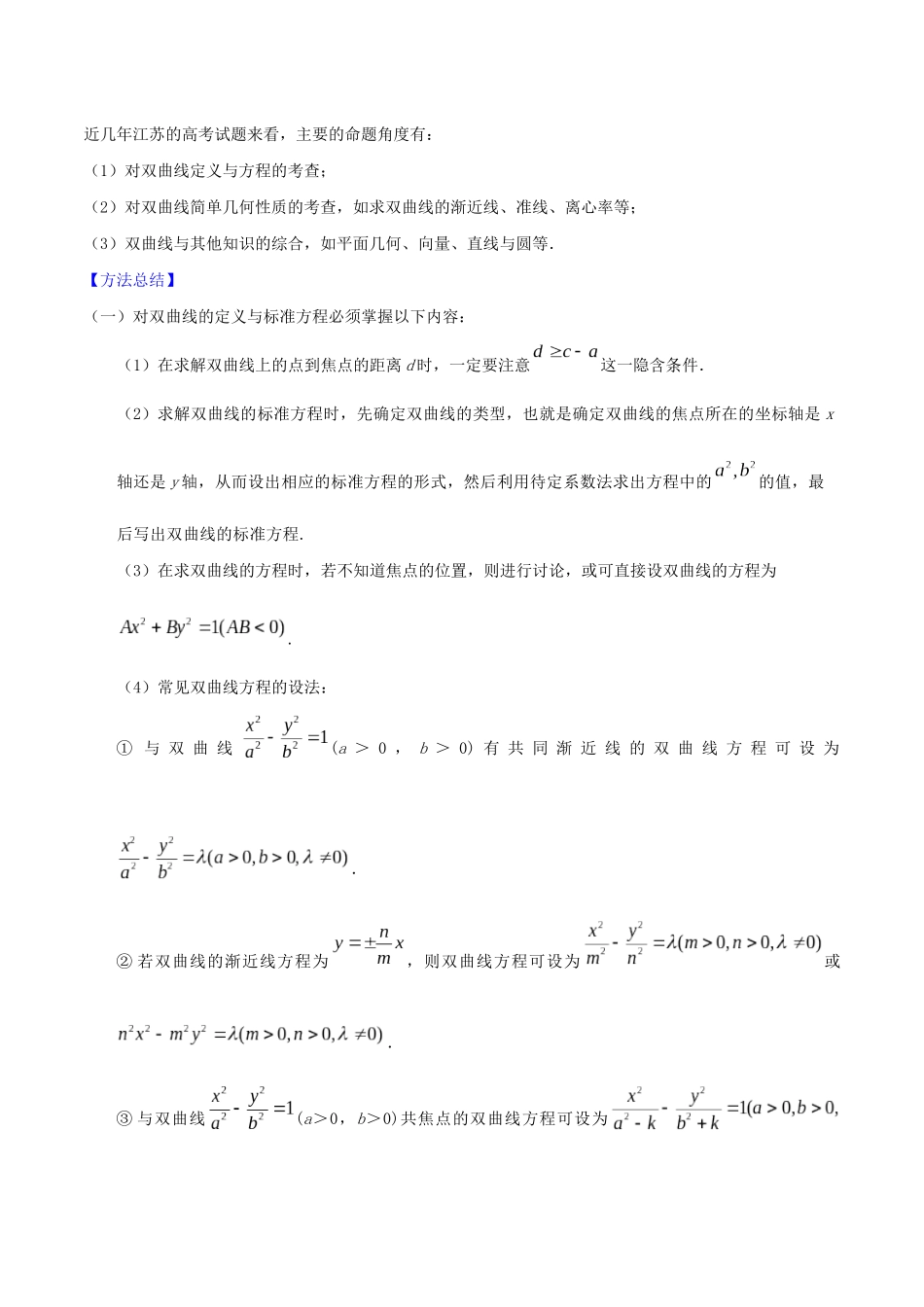 高考数学 母题题源系列 专题07 双曲线（含解析）-人教版高三数学试题_第3页
