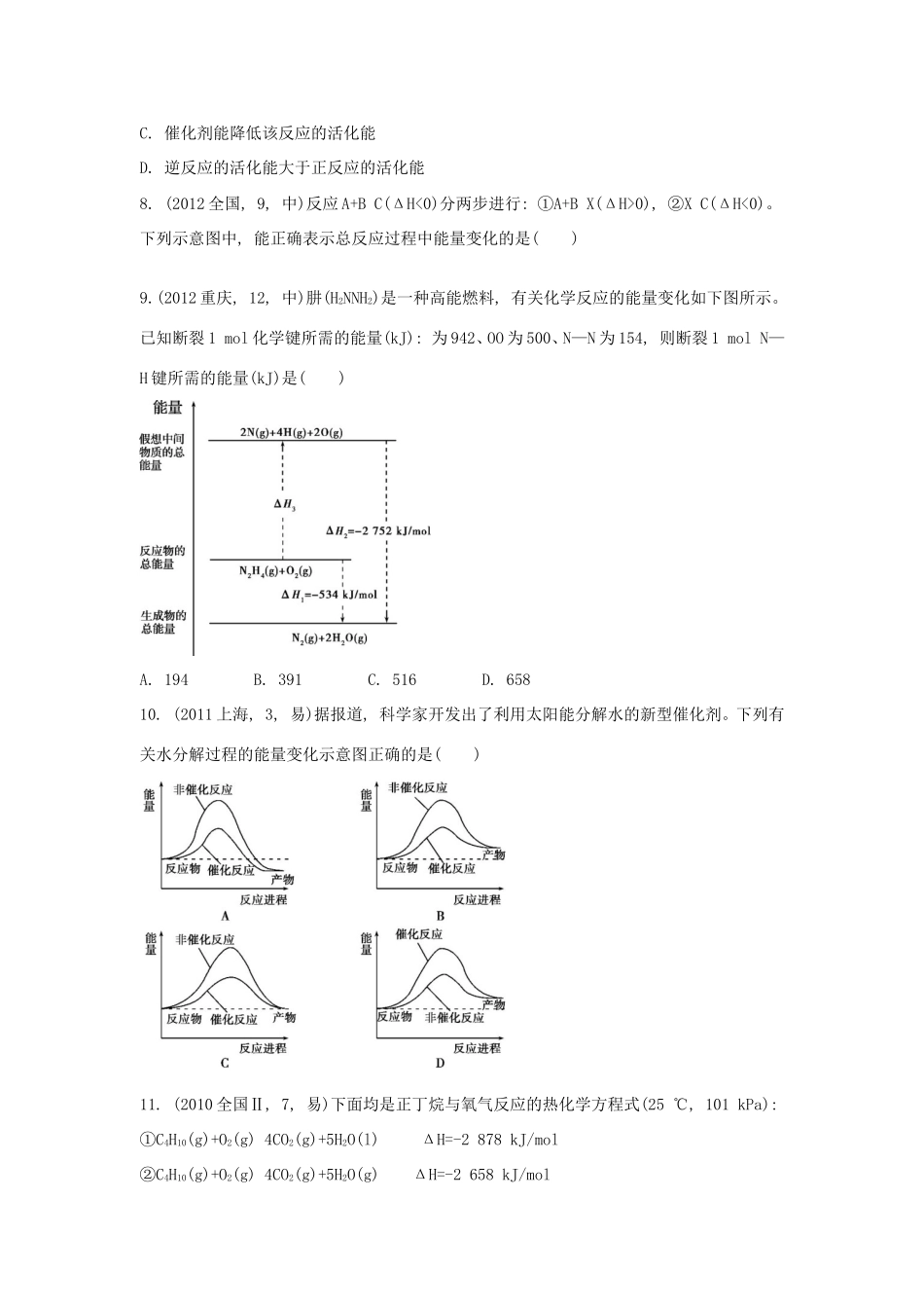 高考化学三轮冲刺 化学反应中的能量变化精品试题（含模拟试题）_第3页
