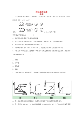 高考化学三轮冲刺 化学反应中的能量变化精品试题（含模拟试题）