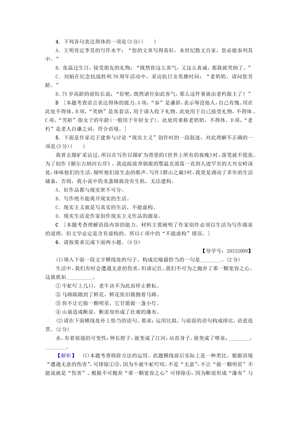 （江苏专版）高考语文二轮复习与策略 高考第1大题 语言文字运用 语言文字运用专题卷4-人教版高三语文试题_第2页