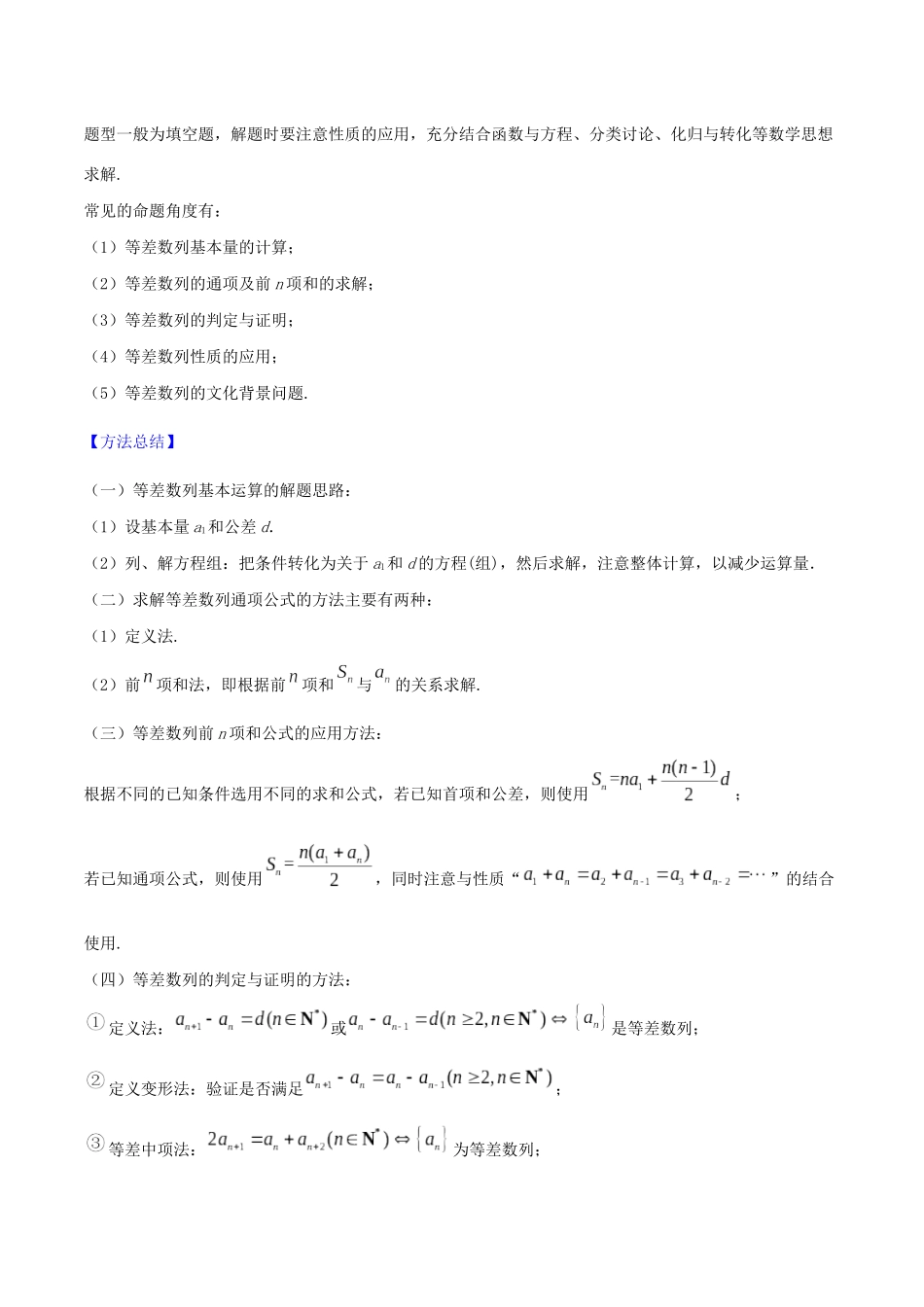 高考数学 母题题源系列 专题08 等差数列（含解析）-人教版高三数学试题_第2页