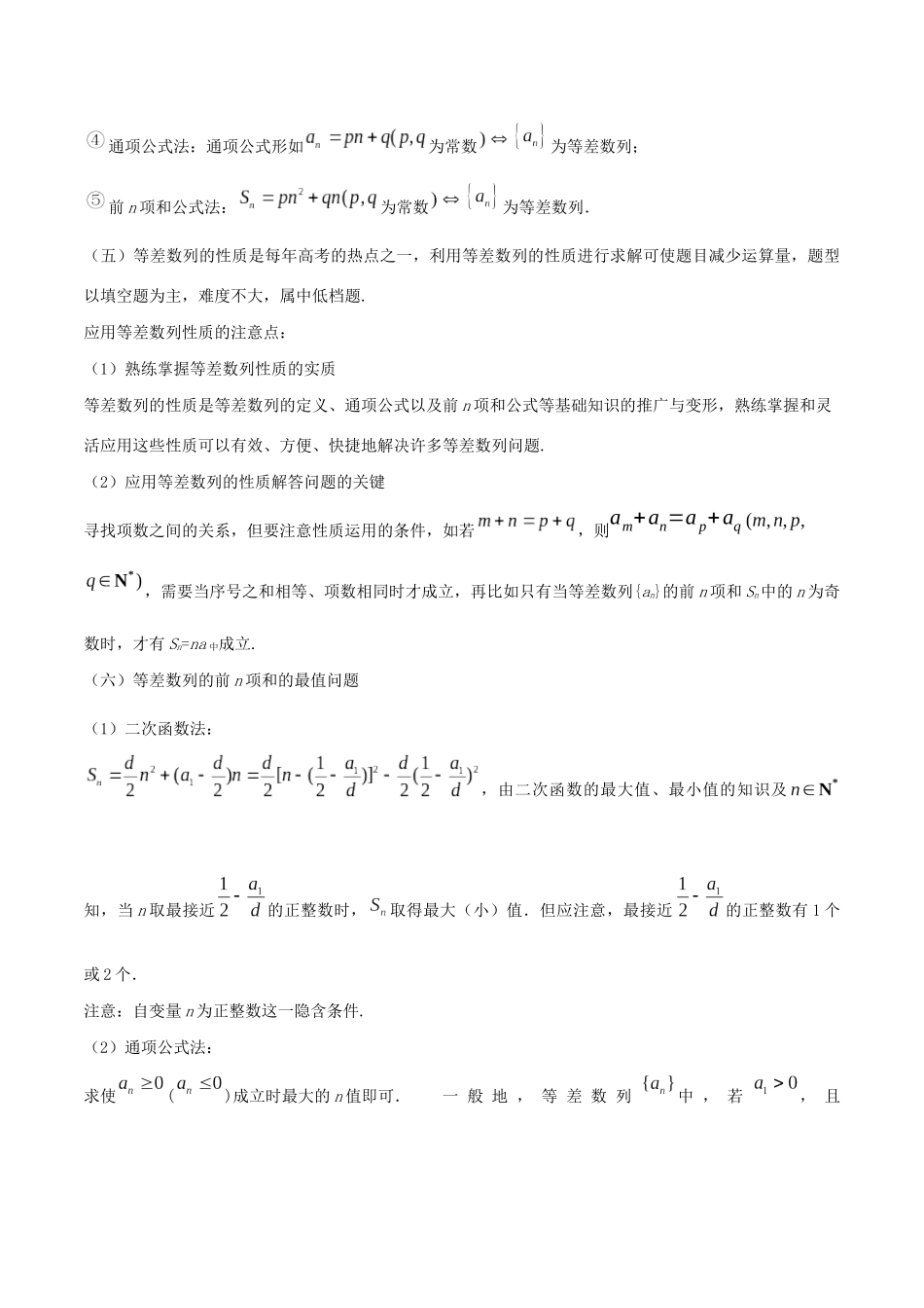 高考数学 母题题源系列 专题08 等差数列（含解析）-人教版高三数学试题_第3页