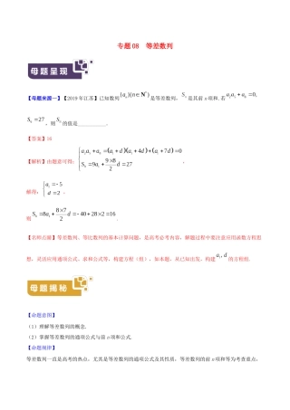 高考数学 母题题源系列 专题08 等差数列（含解析）-人教版高三数学试题