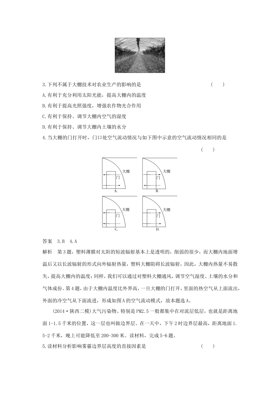 （新课标）高考地理一轮总复习 自然地理 2.1冷热不均引起大气运动课时作业-人教版高三地理试题_第2页