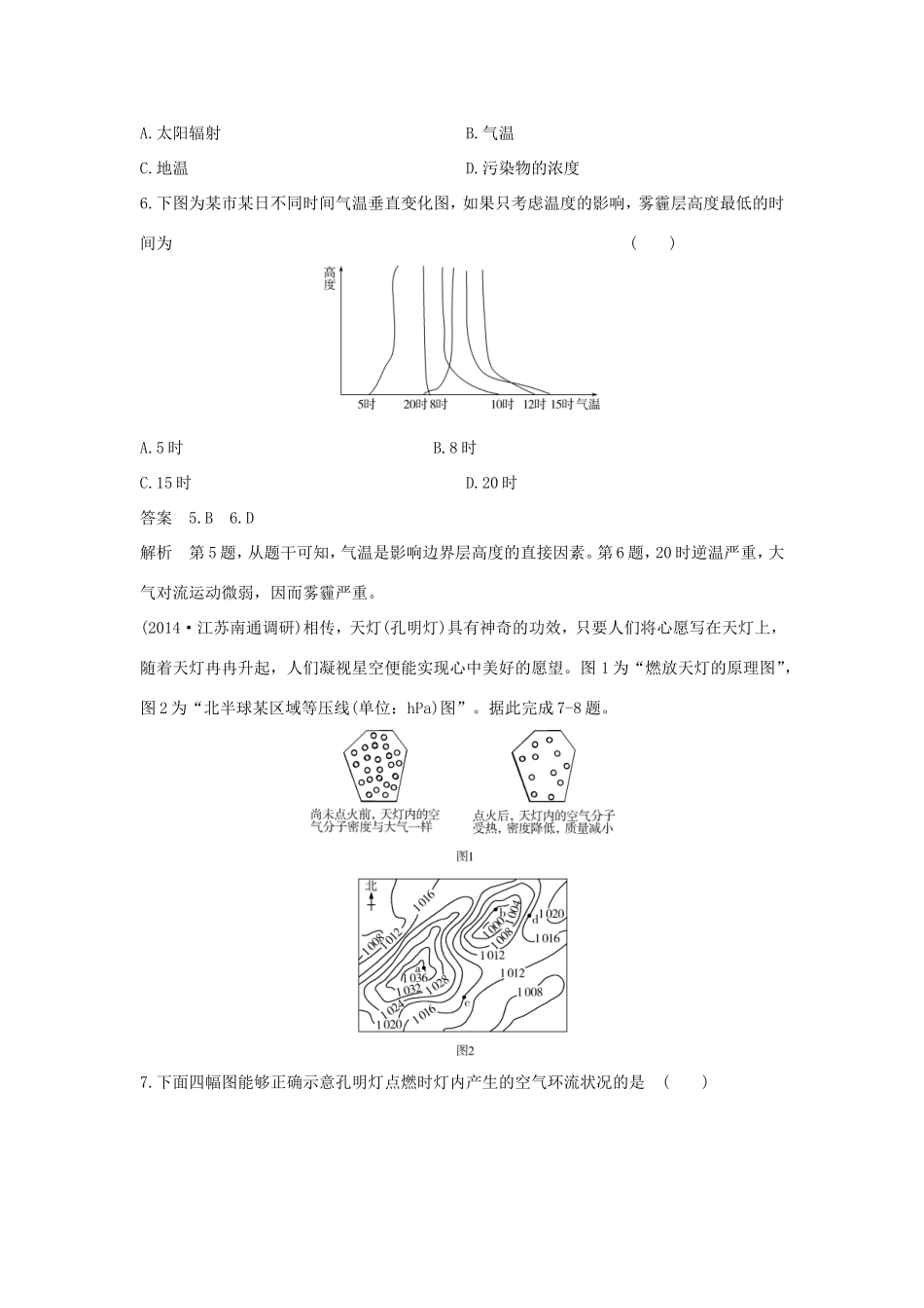 （新课标）高考地理一轮总复习 自然地理 2.1冷热不均引起大气运动课时作业-人教版高三地理试题_第3页