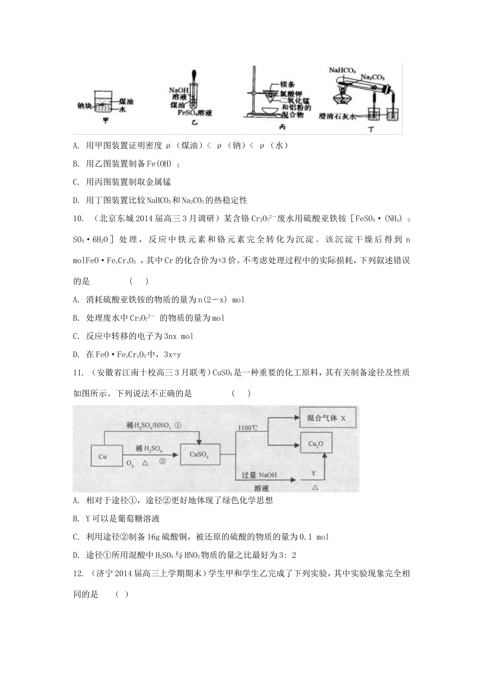 高考化学三轮冲刺 几种重要的金属及其化合物精品试题（含模拟试题）_第3页