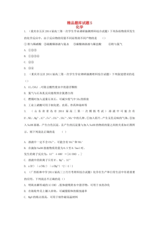 高考化学三轮冲刺 几种重要的金属及其化合物精品试题（含模拟试题）