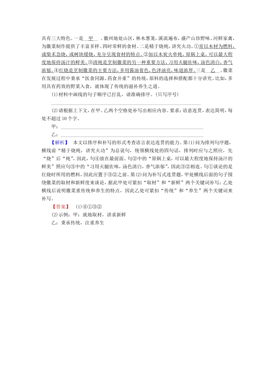 （江苏专版）高考语文二轮复习与策略 高考第1大题 语言文字运用 语言文字运用专题卷5-人教版高三语文试题_第3页