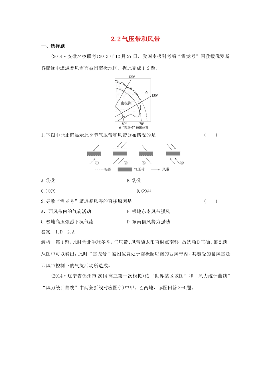 （新课标）高考地理一轮总复习 自然地理 2.2气压带和风带课时作业-人教版高三地理试题_第1页