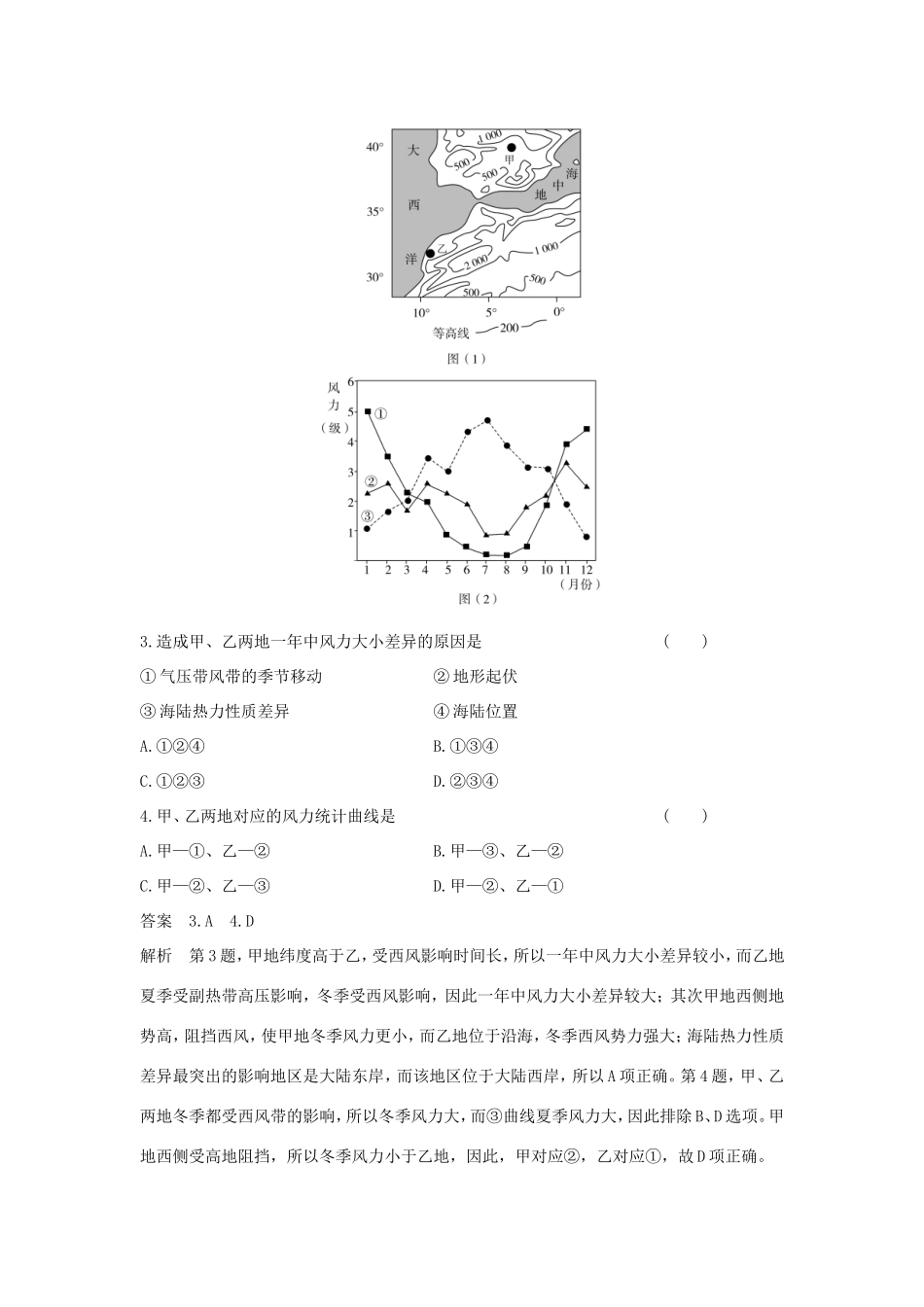 （新课标）高考地理一轮总复习 自然地理 2.2气压带和风带课时作业-人教版高三地理试题_第2页