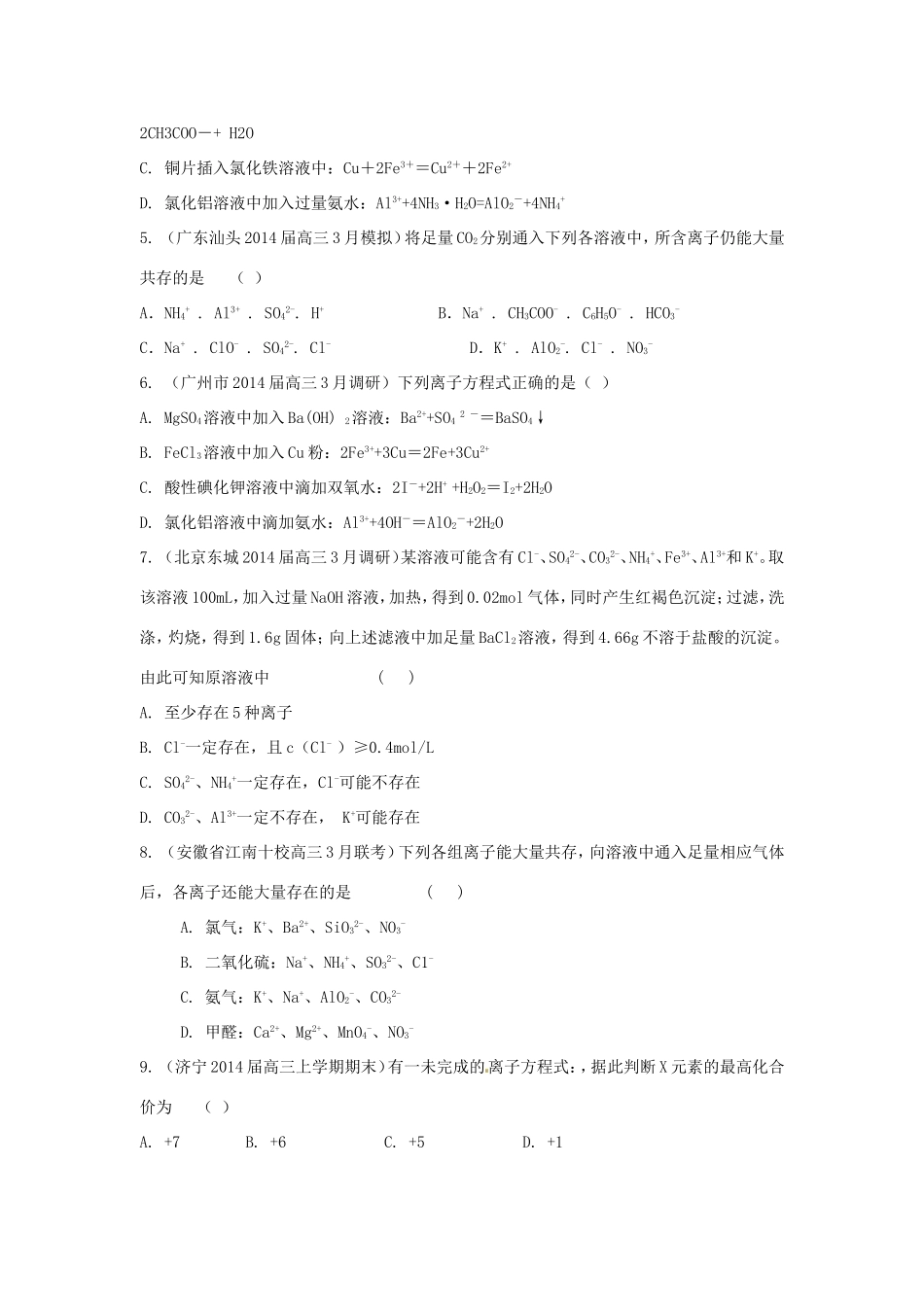 高考化学三轮冲刺 离子反应精品试题（含模拟试题）_第2页