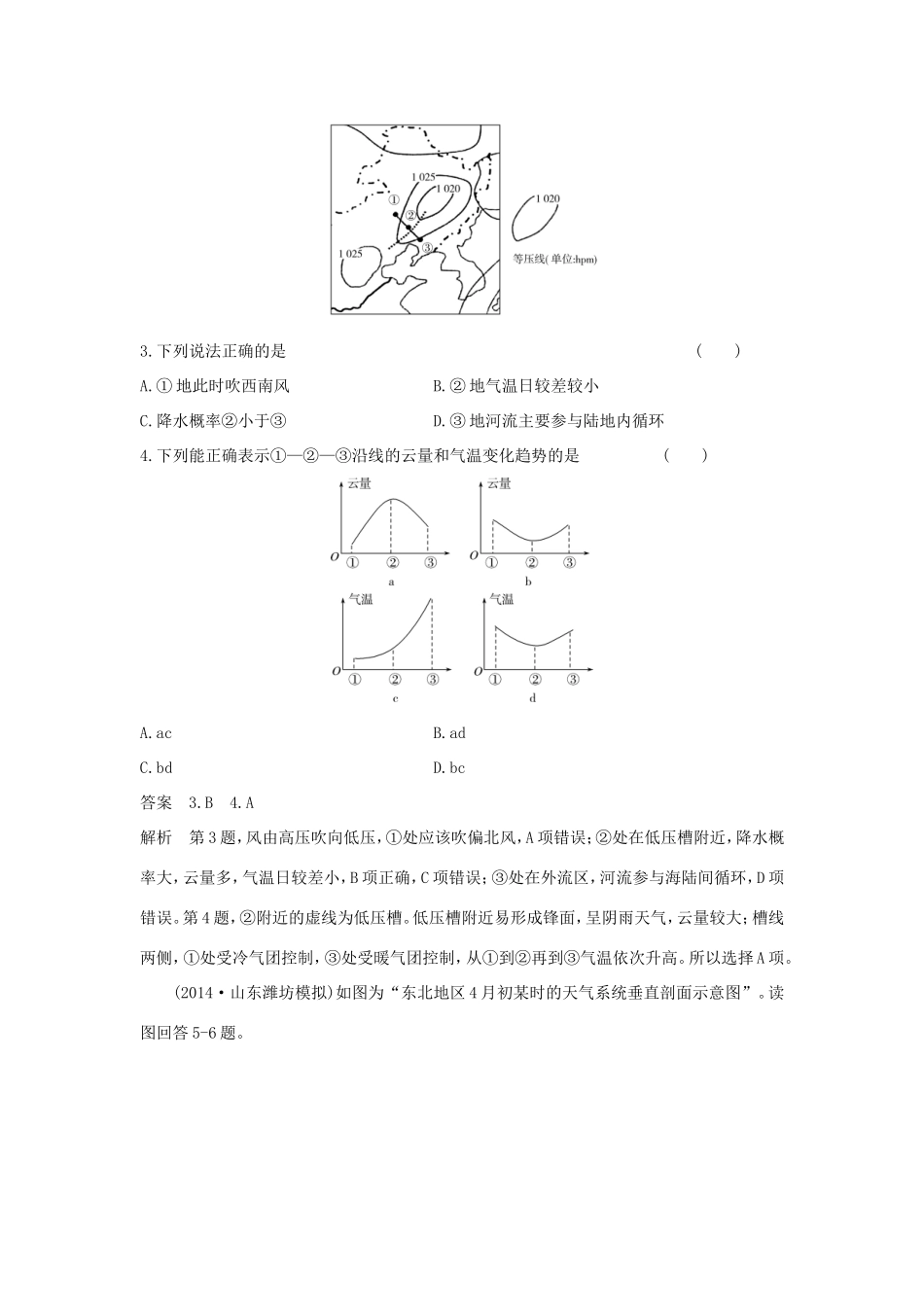 （新课标）高考地理一轮总复习 自然地理 2.3常见天气系统课时作业-人教版高三地理试题_第2页