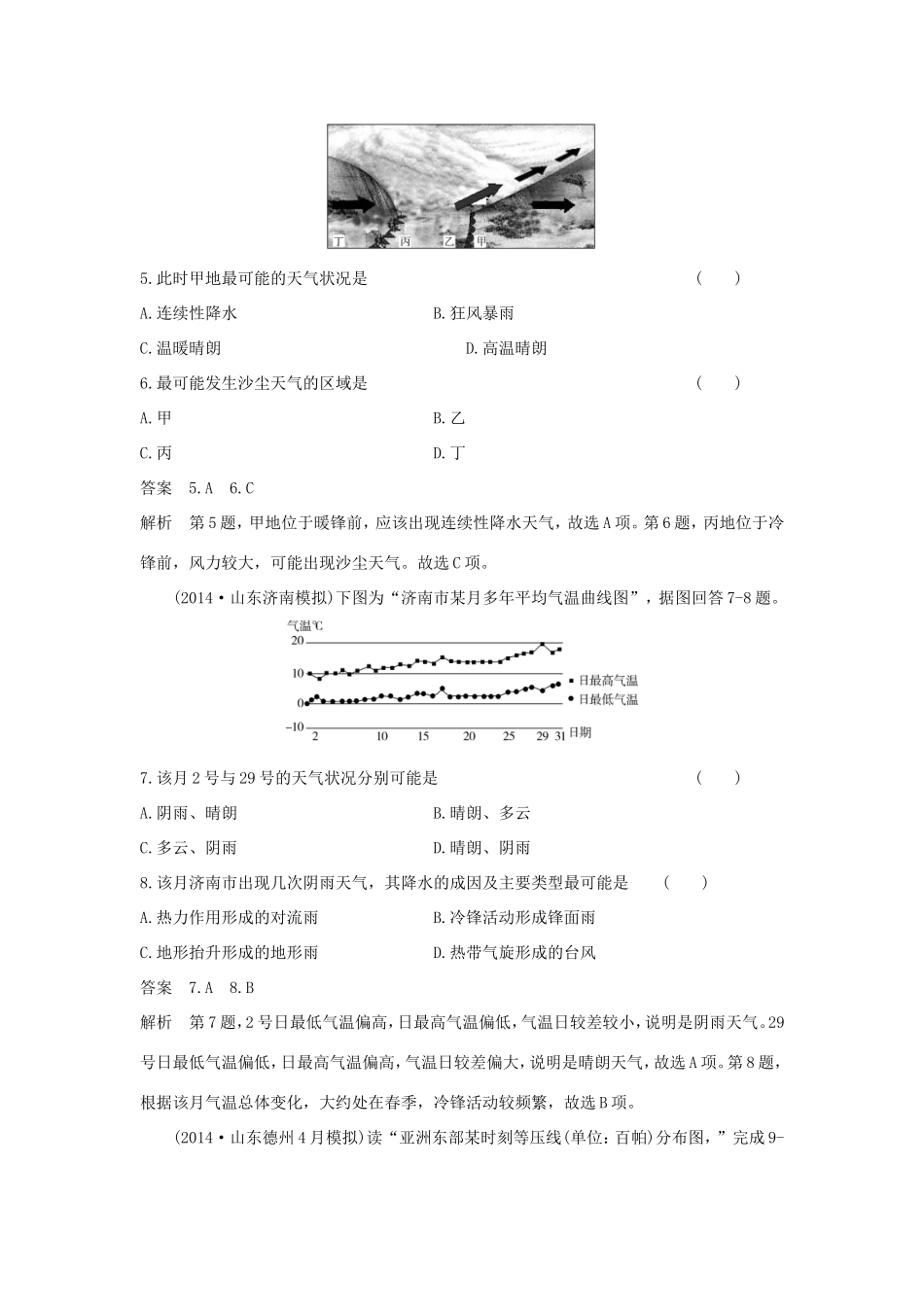 （新课标）高考地理一轮总复习 自然地理 2.3常见天气系统课时作业-人教版高三地理试题_第3页