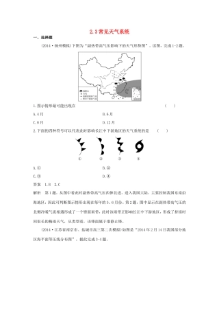 （新课标）高考地理一轮总复习 自然地理 2.3常见天气系统课时作业-人教版高三地理试题