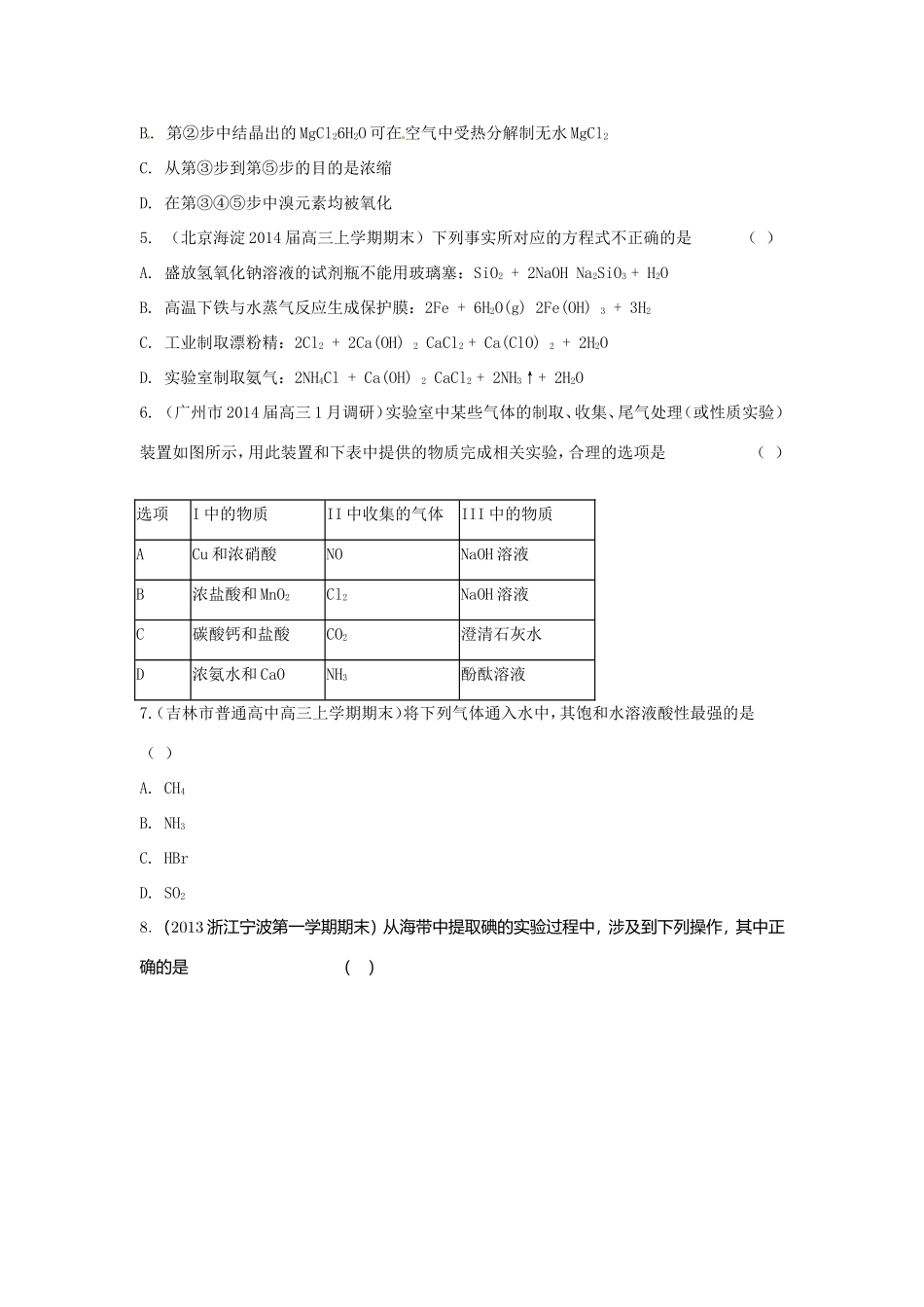 高考化学三轮冲刺 氯及其化合物 卤素精品试题（含模拟试题）_第2页