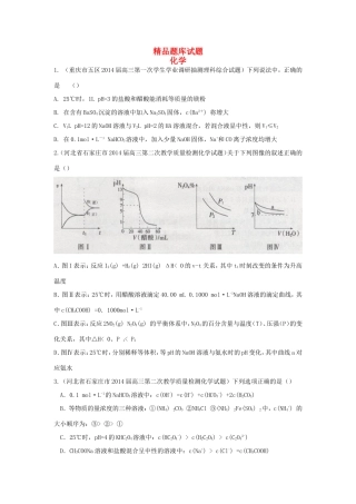高考化学三轮冲刺 水溶液中的离子平衡精品试题（含模拟试题）