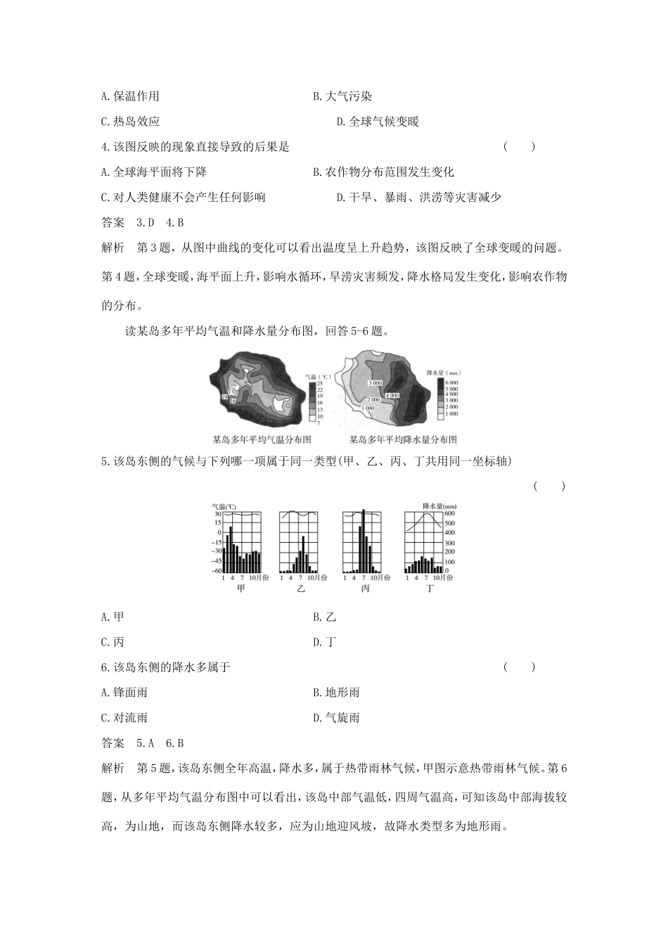 （新课标）高考地理一轮总复习 自然地理 2.4全球气候变化、主要的气候类型课时作业8-人教版高三地理试题_第2页